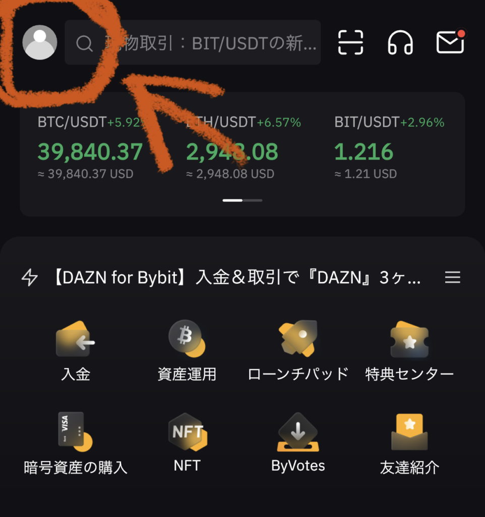 Bybit 新規口座開設登録方法！お得な招待コードや入金・トレード使い方まとめ | クリプトking